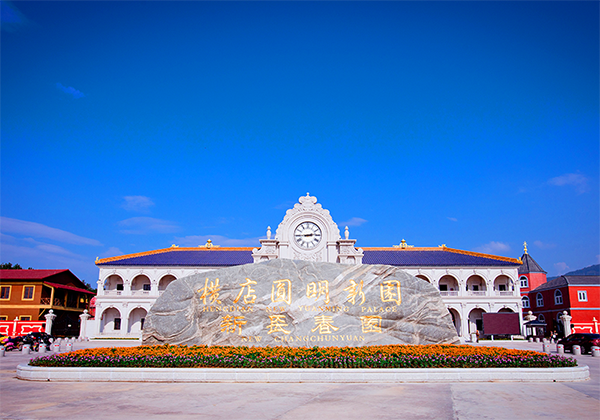 Hengdian World Studio SA New Yuanmingyuan Picture 00003